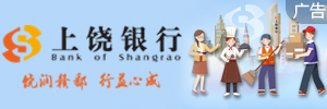 50.上饒銀行股份有限公司